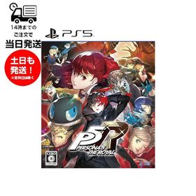 (新品) PS5 ペルソナ5 ザ・ロイヤル プレステ ゲームソフト テレビ 15歳以上対応