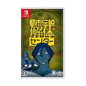 [ニンテンドースイッチ ソフト] 都市伝説解体センター 通常版 [HAC-P-BFEDA]