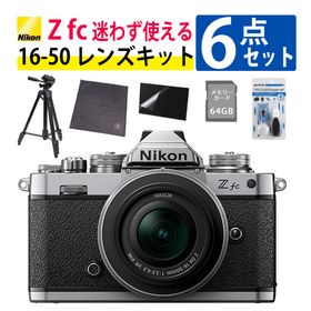 (6点セット)ニコン Nikon ミラーレス一眼カメラ Z fc シルバー 16-50 VR レンズキット APS-Cサイズ 2088万画素 ゼット Zfc（ラッピング