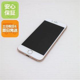 安心保証付 新品同様 SIMフリー iPhone8 64GB ゴールド 中古本体