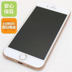 安心保証付 超美品 SIMフリー iPhone8 64GB ゴールド 中古本体