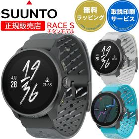 スント GPSアウトドアウォッチ レースS チタン 限定モデル SUUNTO RACE S スポーツウォッチ コンパス 心拍計 登山 トレラン SS051153000