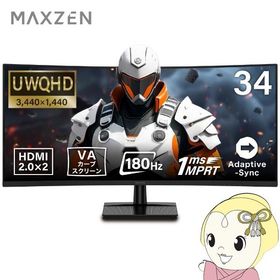 【メーカー直送】ゲーミングモニター 34型 MAXZEN マクスゼン MGM34IC02 WQHD 34インチ ノングレア/srm