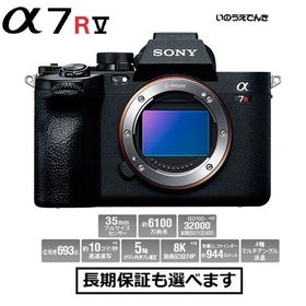 ソニー デジタル一眼カメラ ILCE-7RM5 α7RM5 ボディ 新品