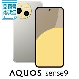[法人限定] SHARP(シャープ) AQUOS(アクオス) sense9(8GB 256GB) グレージュ(SIMフリー版) SH-M29B-H