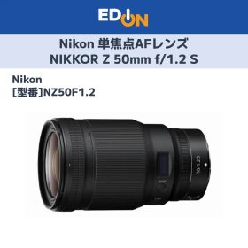 【11917】Nikon 単焦点AFレンズ NIKKOR Z 50mm f/1.2 S NZ50F1.2