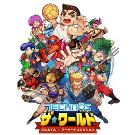 【送料無料】[Nintendo Switch]/ゲーム/テクノス ザ・ワールド くにおくん &amp; アーケードコレクション