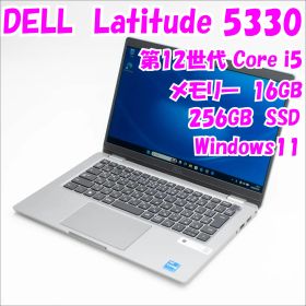 【中古品】Latitude 5330 DELL 13インチノートPC 第12世代Core i5 管37226