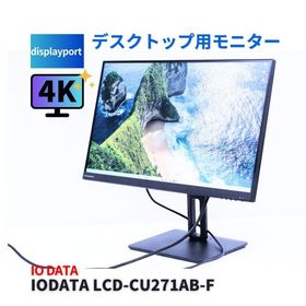 即配 良品 2023年27インチ高精細4Kモニター IODATA LCD-CU271AB-F 27.0UHD 4K DisplayPort USB-C VESA ピボット A+AB評価