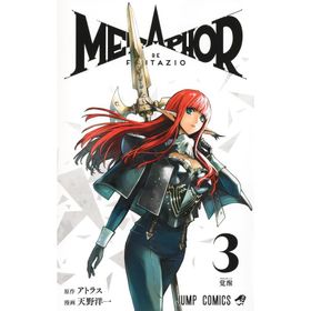 天野洋一 メタファー:リファンタジオ 3 COMIC