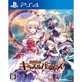 限界凸城 キャッスルパンツァーズ - PS4