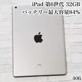 iPad 第6世代 wifiモデル 32GB 管理番号：406
