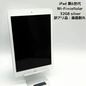 [31] 【状態：右フレーム割れ・画面、角キズ有】iPad 第6世代 Wi-Fi+セルラーモデル 32GB シルバー | あいぱっど アイパッド タブレット 中古iPad iPad本体 ipad A1954