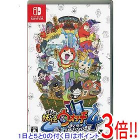 【1日と5.0のつく日、18日はポイント3倍！】【中古】妖怪ウォッチ4 ぼくらは同じ空を見上げている Nintendo Switch