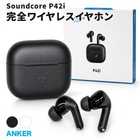 Anker Soundcore P42i 完全ワイヤレスイヤホン ノイズキャンセリング Bluetooth 6.1 LDAC対応 最大56時間再生 IP55防塵防水 2台同時接続 ワイヤレス充電 オフホワイト D1205N21