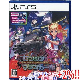ゼンシンマシンガール 初回封入特典付き PS5【いつでも+1％！5のつく日と日曜日は+2%！】 爆買