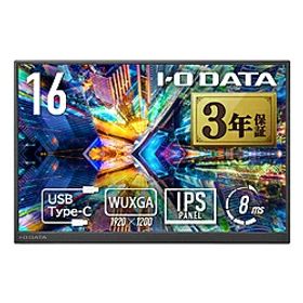 アイオーデータ USB-C接続 モバイルモニター ブラック LCD-YC163DX ［16型 /WUXGA(1920×1200） /ワイド /60Hz］ LCDYC163DX