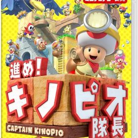 進め!キノピオ隊長 - Switch