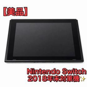 【美品】Nintendo Switch 2018年 未対策機 HAC-001