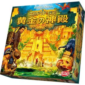 アークライト エルドラドを探して 新版 黄金の神殿 2-4人用 60分 10才以上向け ボードゲーム 宝探しゲーム みんなで遊べるゲーム