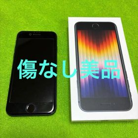iPhone SE3 64GB ミッドナイト
