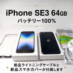 iPhone SE 第3世代 SIMフリー 64GB バッテリー100%