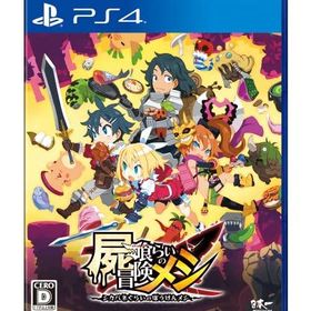 【新品】 屍喰らいの冒険メシ PlayStation4 (PS4) [ゲームソフト]