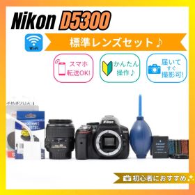 ❤️自撮りもできる❤️Nikon D5300❤️初心者におすすめ入門セット❤️