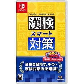 Switch 漢検スマート対策
