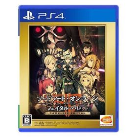 【取寄せ商品】ＰＳ４ ソードアート・オンライン フェイタル・バレット コンプリートエディション（2019年1月17日発売）【新品】