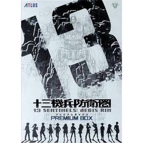 十三機兵防衛圏 ＜プレミアムボックス＞/PS4