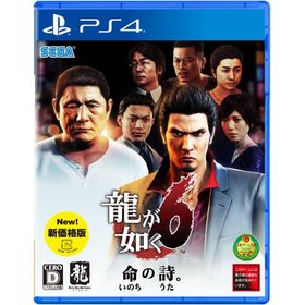 ＰＳ４ 龍が如く６ 命の詩。新価格版（２０２０年１０月２２日発売）【新品】