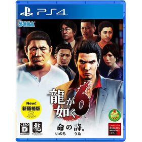 【新品】PS4 龍が如く6 命の詩。〔新価格版〕