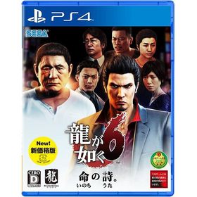 【送料無料】[PS4]/ゲーム/龍が如く6 命の詩。[新価格版]
