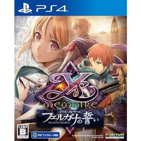 PS4版 イース・メモワール -フェルガナの誓い-
