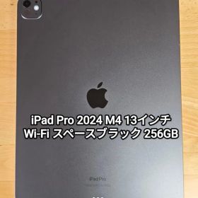 iPad Pro M4 13インチ Wi-Fi 256GB 2024年モデル