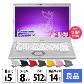 【今だけ覗き見フィルムプレゼント】Panasonic CF-LV8 [Core i5 8265U 8GB SSD512G 無線 カメラ フルHD 14型] : 良品 ●Let's Note CF-LV8 CF-LV8KF9VS 中古ノートパソコン ★SIMフリー Office付き Win11またはWin10 選べるカラー レッツノート