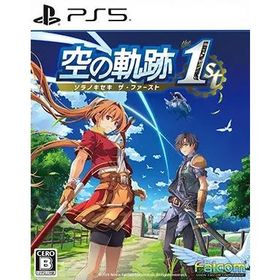 『新品』『お取り寄せ』{PS5} 空の軌跡 the 1st(ザ・ファースト) 通常版 日本ファルコム(20250919)