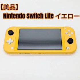 【美品】Nintendo Switch Lite イエロー