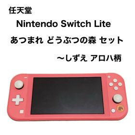 任天堂 Nintendo Switch Lite 本体 あつまれどうぶつの森