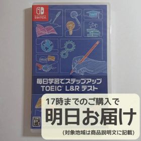 Switch 毎日学習でステップアップ TOEIC(R) L&R テスト
