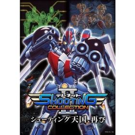 Game Soft (Nintendo Switch) / テレネット シューティング コレクション II 〔GAME〕