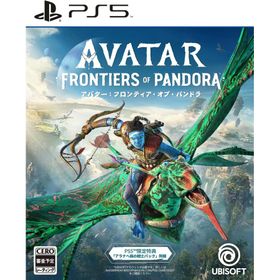 ＰＳ５ アバター：フロンティア・オブ・パンドラ（早期購入特典付：有効期限28/12/31）（２０２３年１２月７日発売）【新品】【ネコポス送料無料】