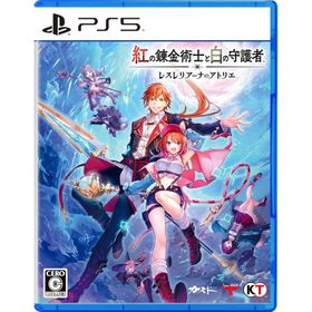 ＰＳ５ 紅の錬金術士と白の守護者〜レスレリアーナのアトリエ〜 通常版（早期購入特典付・パッケージ特典付）（25/9/26発売）【新品】【ポスト投函送料無料】