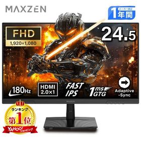 期間限定ポイント5倍！ ゲーミングモニター モニター 24.5インチ 24インチ 180Hz 180hz FHD フリッカーレス 24.5型 FullHD ノングレア HDMI MAXZEN MGM25IC03