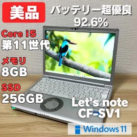 第11世代！美品✨レッツノートCF-SV1 core i5 ノートPC