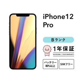 【中古】iPhone 12 Pro 128GB Bランク スマホ 本体 SIMフリー シルバー グラファイト ゴールド ブルー 美品
