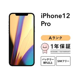 【中古】iPhone 12 Pro 128GB Aランク スマホ 本体 SIMフリー シルバー グラファイト ゴールド ブルー 美品