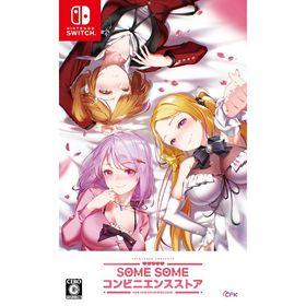 【送料無料】[Nintendo Switch]/ゲーム/SOME SOME コンビニエンスストア [通常版]