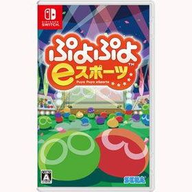 セガゲームス (Switch)ぷよぷよeスポーツ 返品種別B